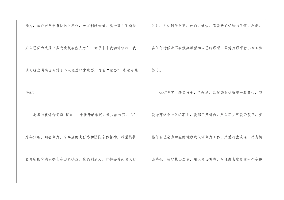 教师自我评价简历(通用10篇)_第2页