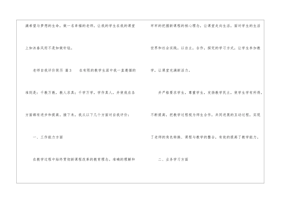 教师自我评价简历(通用10篇)_第3页