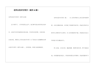 教师自我评价简历(通用10篇)