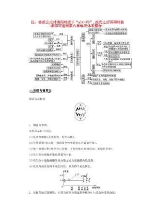 2013届高考生物总复习单元整合复习教案1 新人教版
