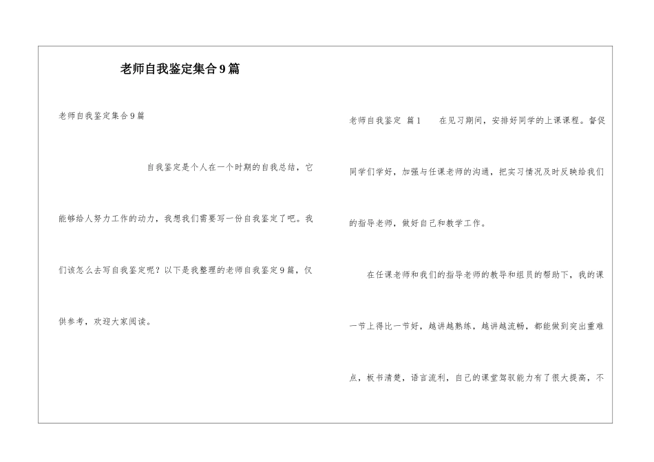 教师自我鉴定集合9篇_第1页