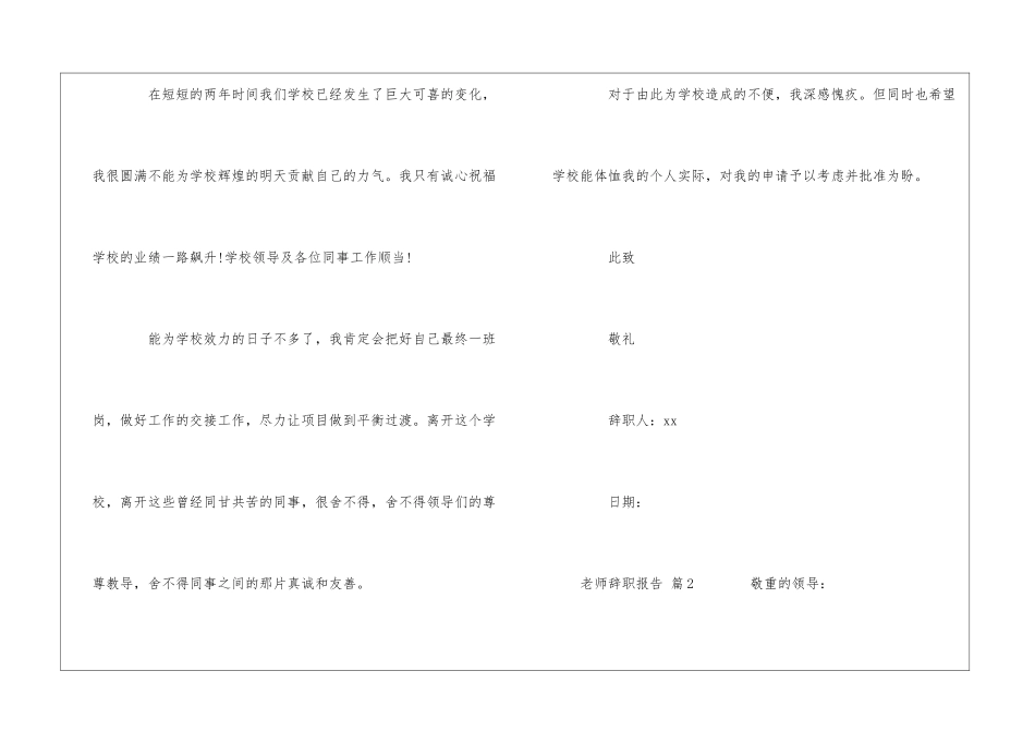 教师自身原因辞职报告范文合集五篇_第2页