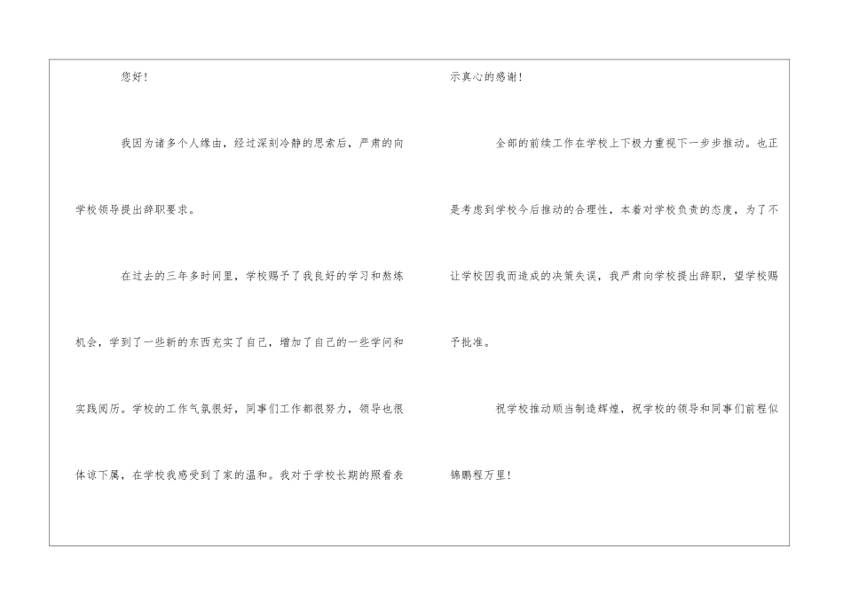 教师自身原因辞职报告范文合集五篇_第3页