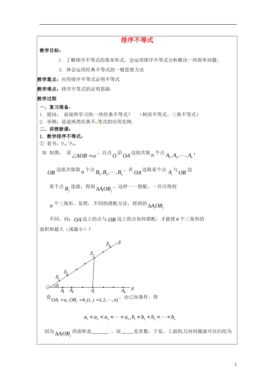 2013年高中数学 第三讲 3.4排序不等式教案 新人教A版选修4-5_第1页