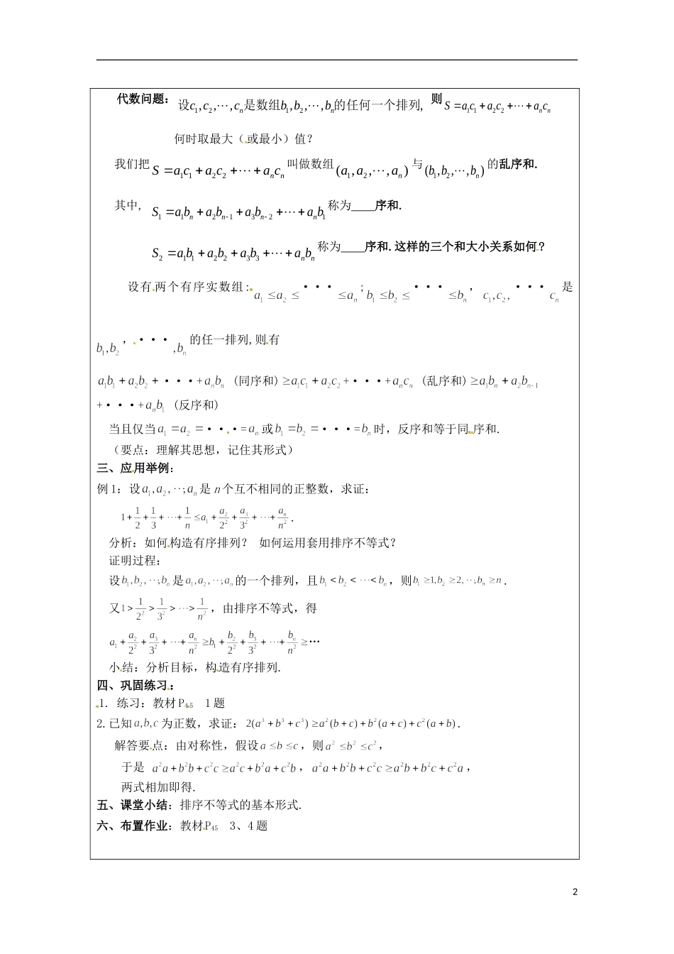 2013年高中数学 第三讲 3.4排序不等式教案 新人教A版选修4-5_第2页