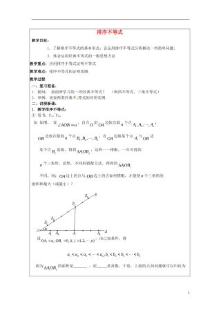 2013年高中数学 第三讲 3.4排序不等式教案 新人教A版选修4-5
