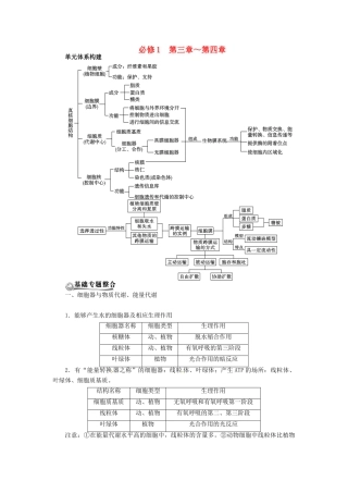 2013届高考生物总复习单元整合复习教案2 新人教版