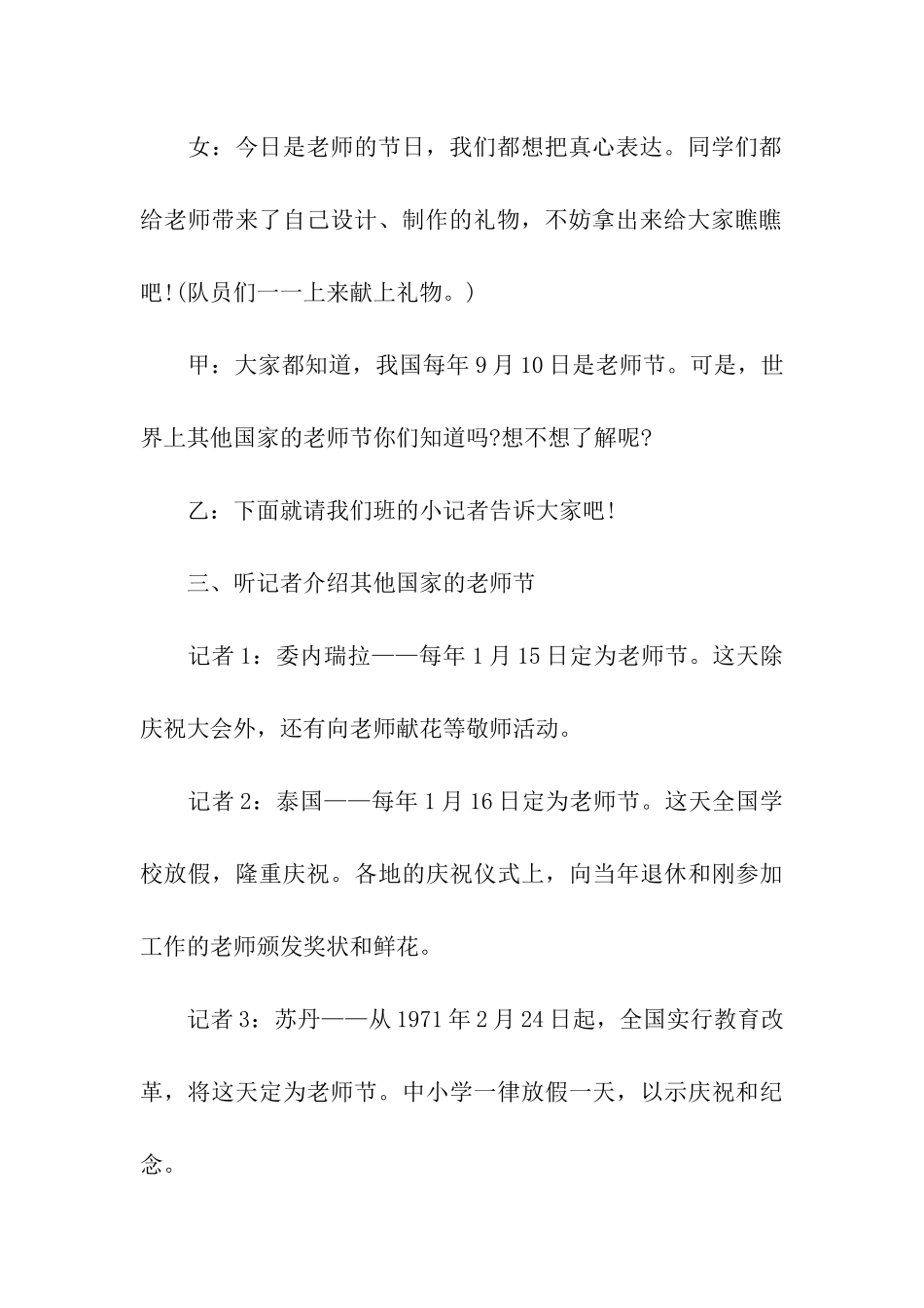 教师节主题班会活动方案_第3页