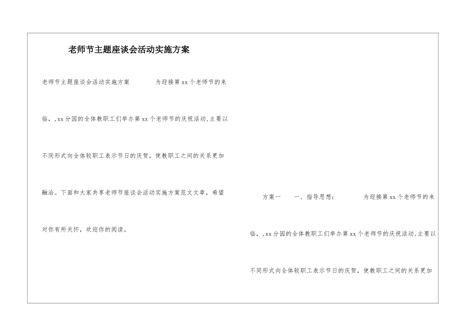 教师节主题座谈会活动实施方案_第1页