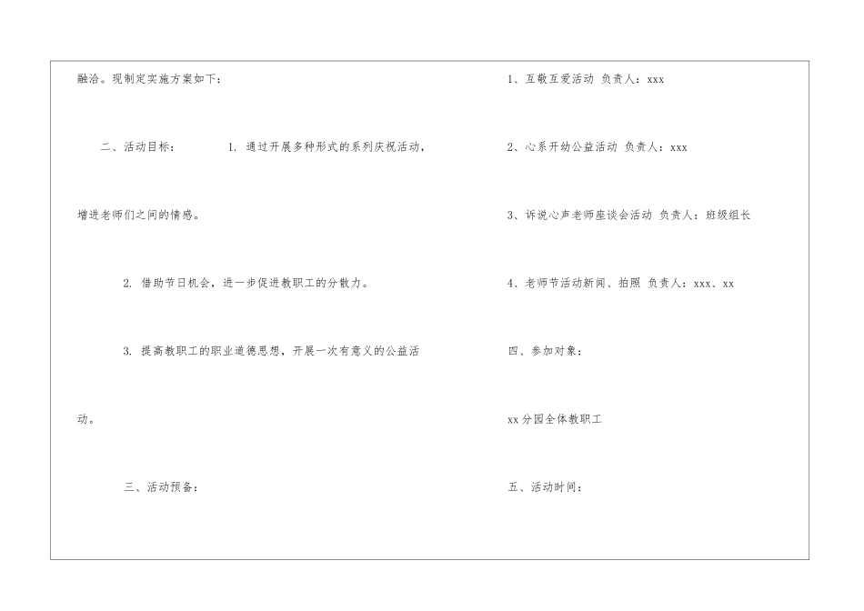 教师节主题座谈会活动实施方案_第2页
