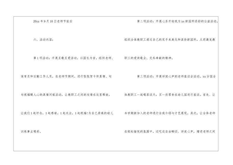 教师节主题座谈会活动实施方案_第3页