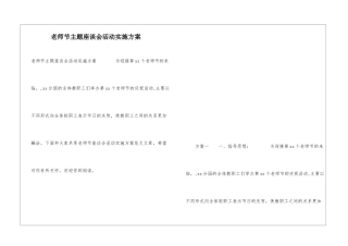 教师节主题座谈会活动实施方案