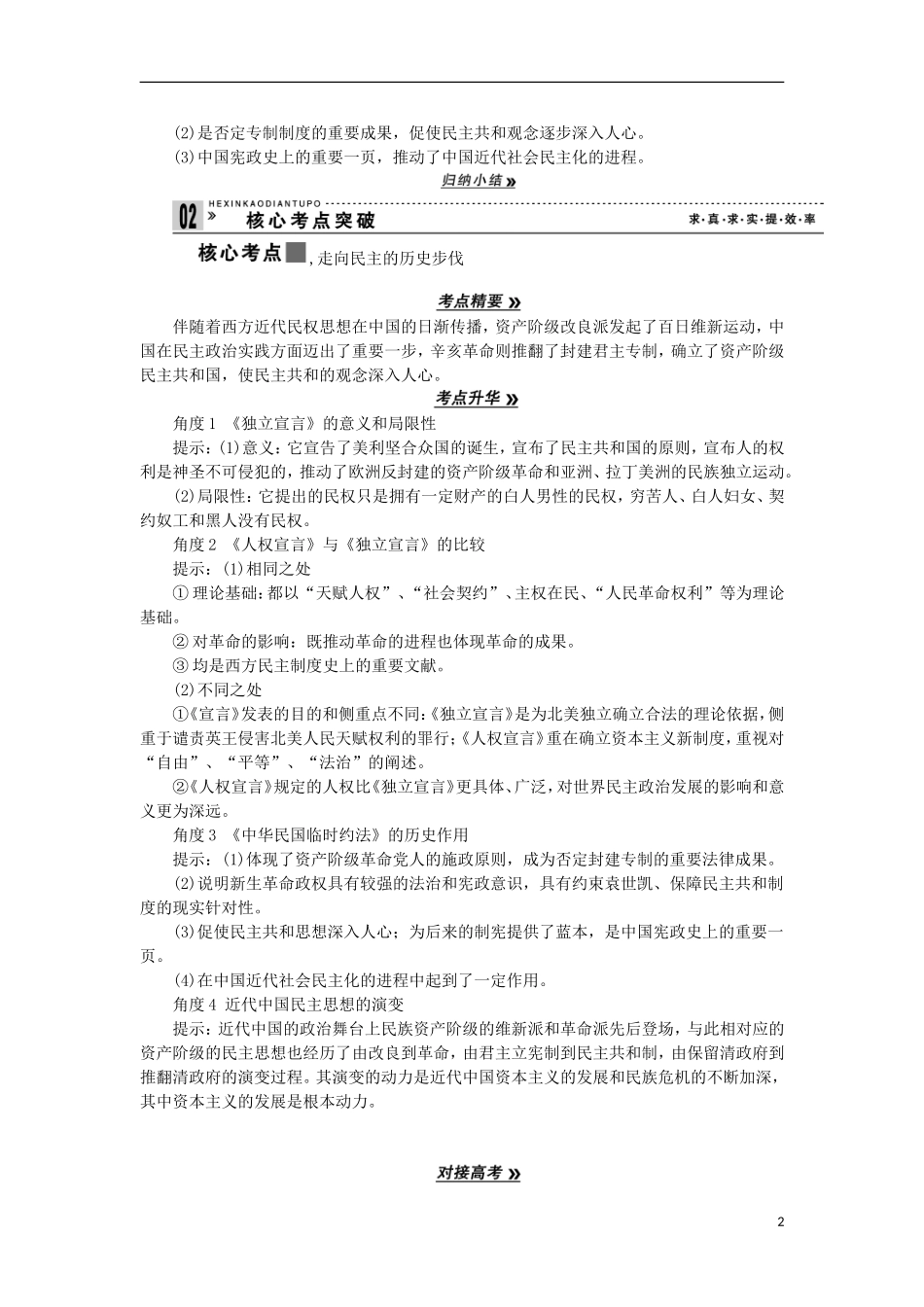 2013届高考历史一轮复习 教师用书 第2课时 走向民主的历史步伐 新人教版选修2_第2页