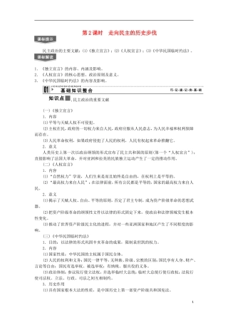 2013届高考历史一轮复习 教师用书 第2课时 走向民主的历史步伐 新人教版选修2
