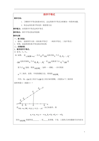 2013年高中数学 第三讲 3.4排序不等式暑期备课教案 新人教A版选修4-5