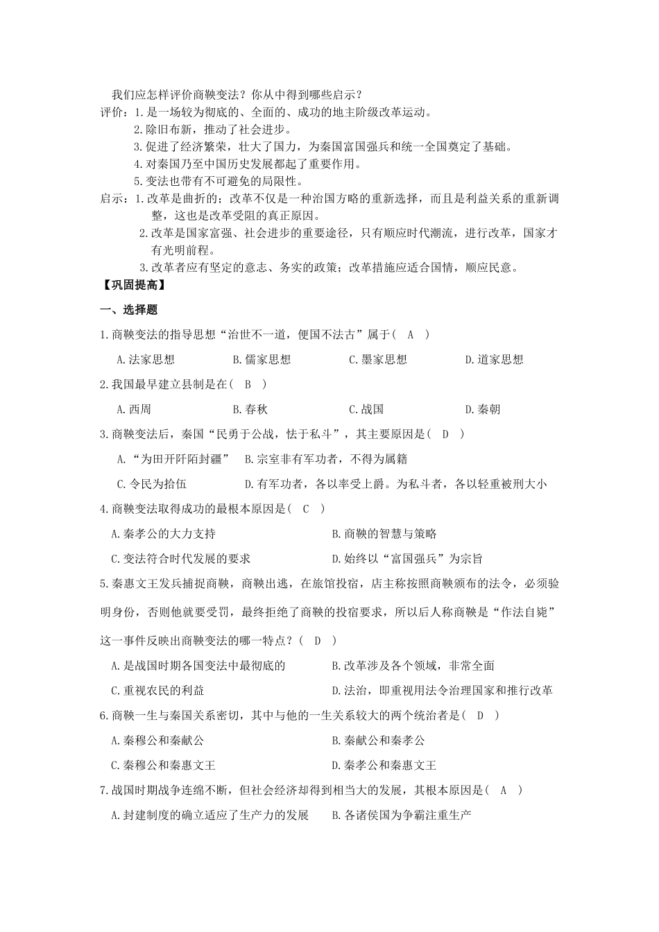 2013年高中历史 第2单元 第3课 富国强兵的秦国导学案（教师版） 新人教版选修1_第2页