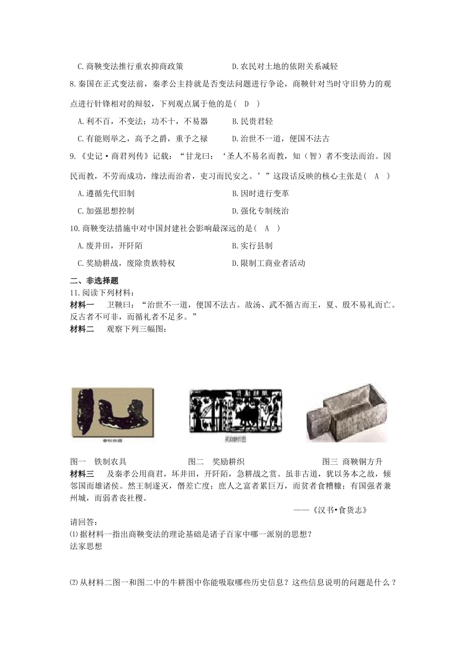 2013年高中历史 第2单元 第3课 富国强兵的秦国导学案（教师版） 新人教版选修1_第3页