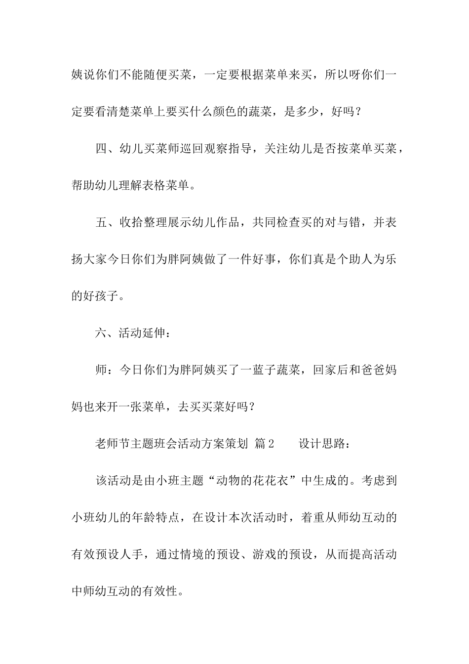 教师节主题班会活动方案策划_第3页