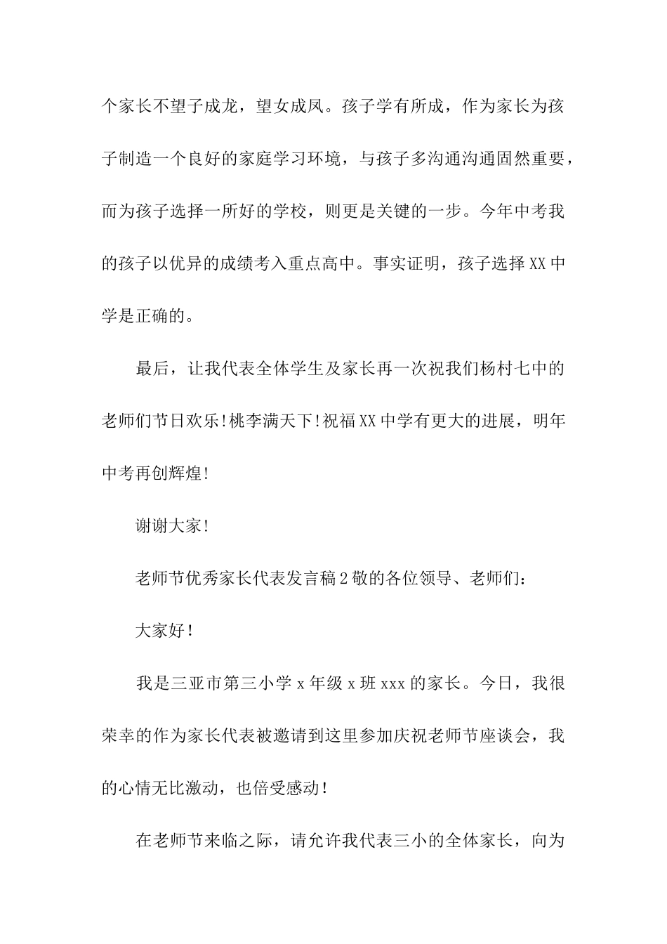 教师节优秀家长代表发言稿_第3页