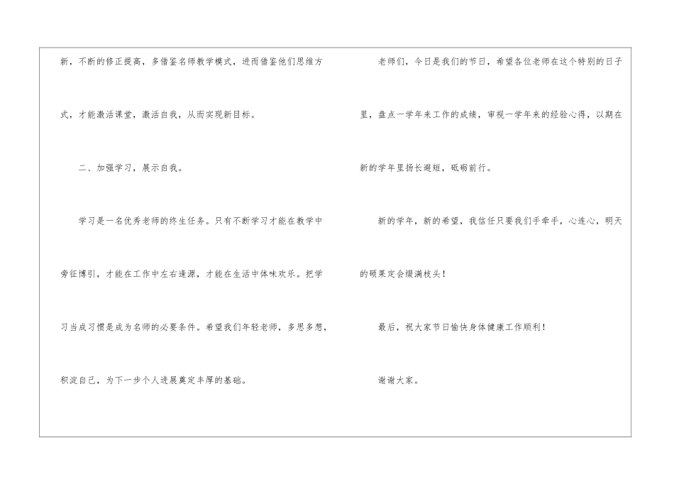 教师节优秀讲话稿(精选7篇)_第3页