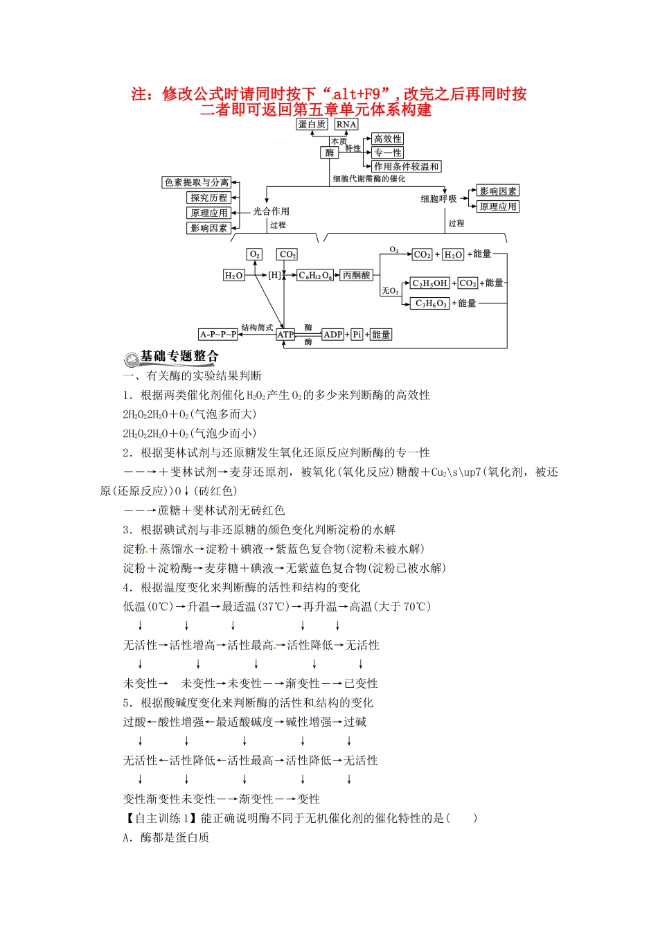 2013届高考生物总复习单元整合复习教案3 新人教版_第1页