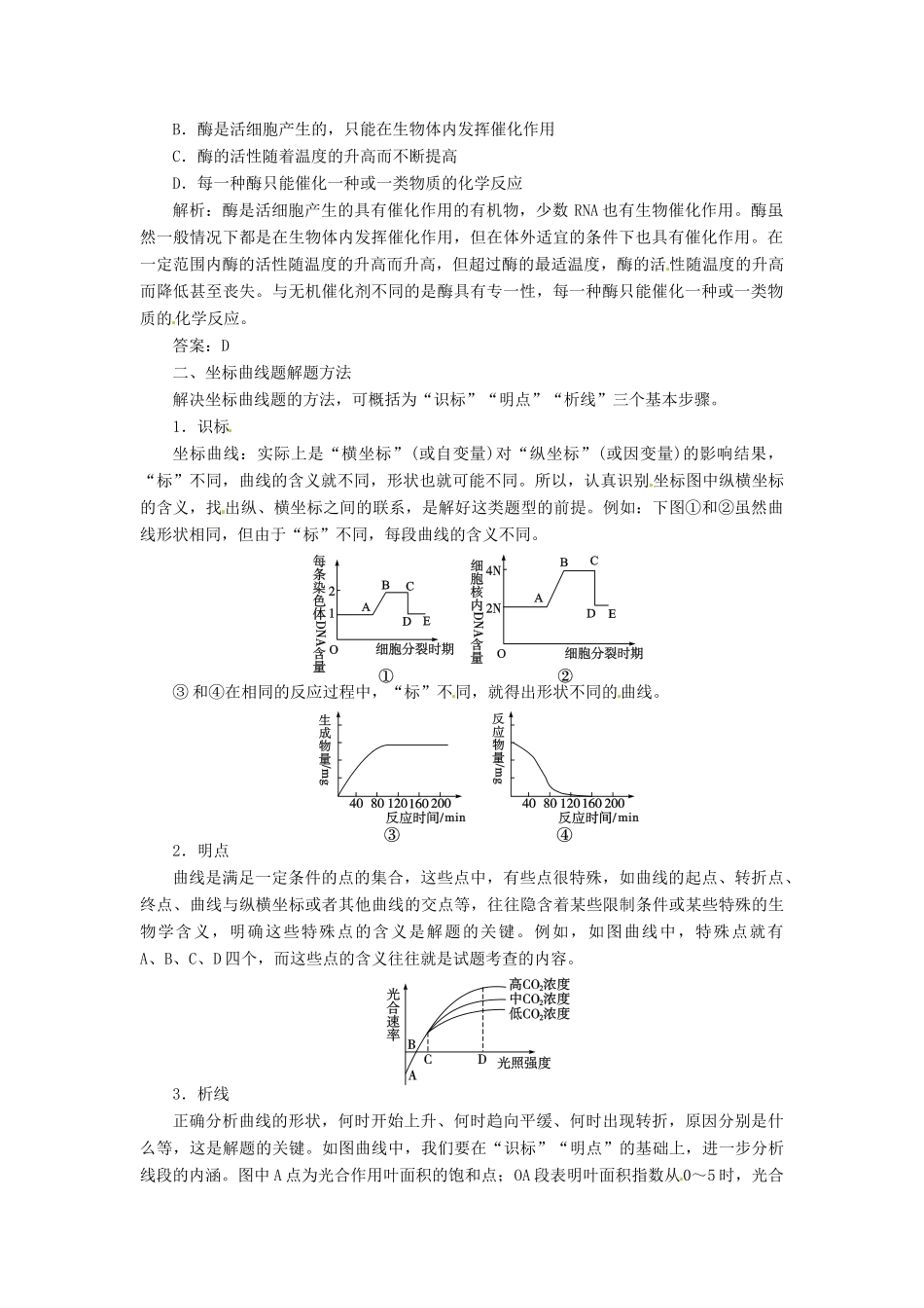 2013届高考生物总复习单元整合复习教案3 新人教版_第2页