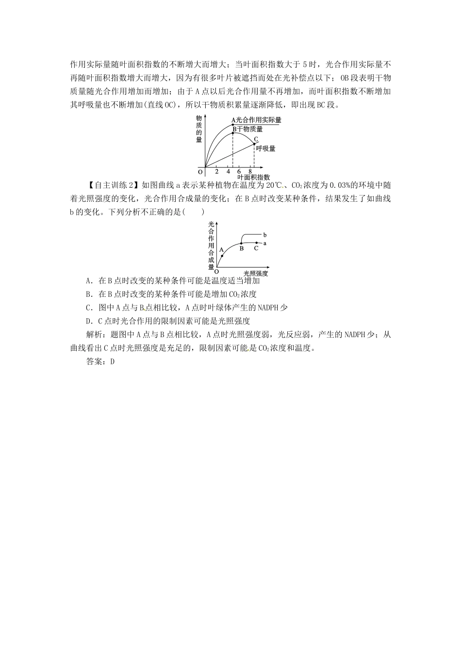 2013届高考生物总复习单元整合复习教案3 新人教版_第3页