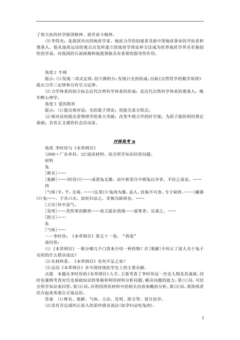 2013届高考历史一轮复习 教师用书 第3课时 杰出的科学家 新人教版选修4_第2页