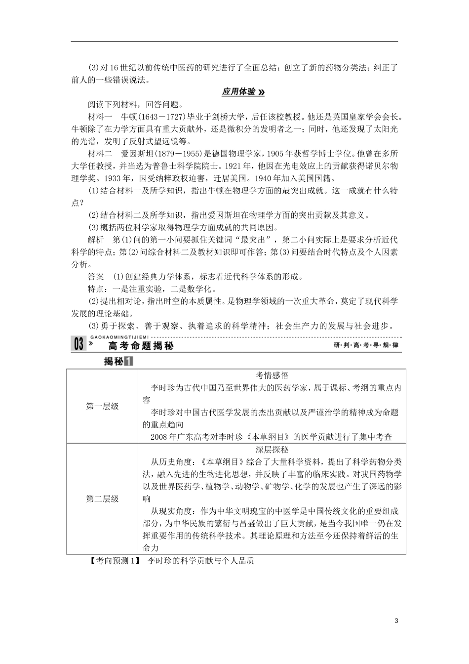 2013届高考历史一轮复习 教师用书 第3课时 杰出的科学家 新人教版选修4_第3页