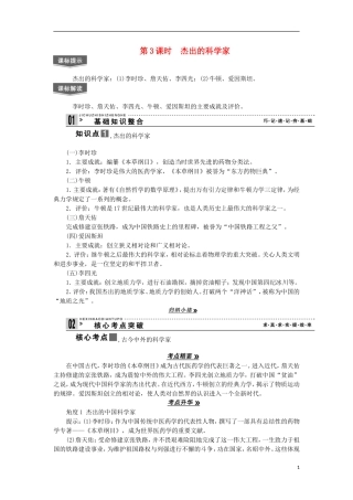 2013届高考历史一轮复习 教师用书 第3课时 杰出的科学家 新人教版选修4