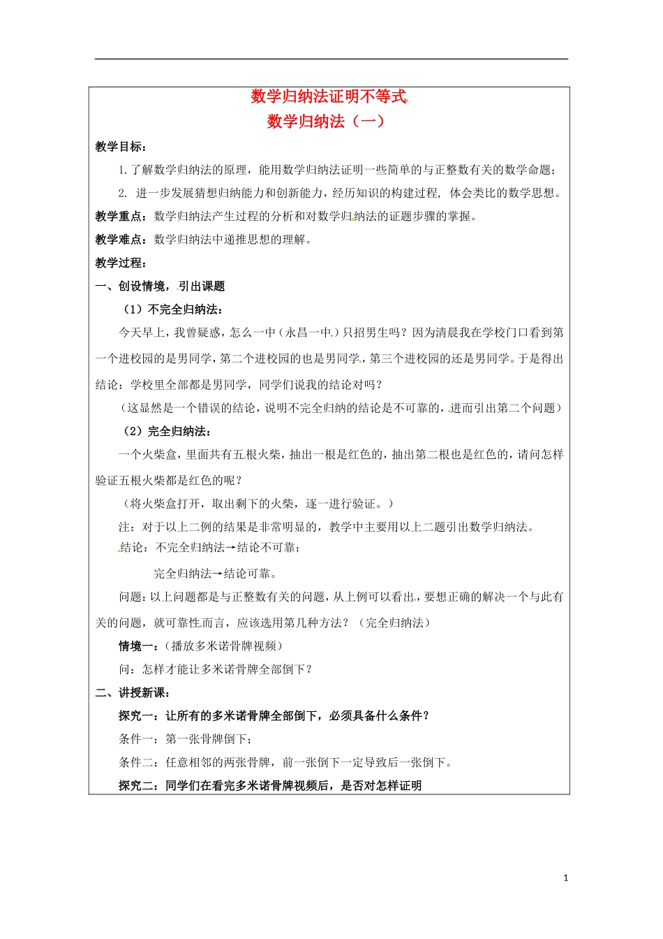 2013年高中数学 第四讲 4.1数学归纳法（一）教案 新人教A版选修4-5_第1页