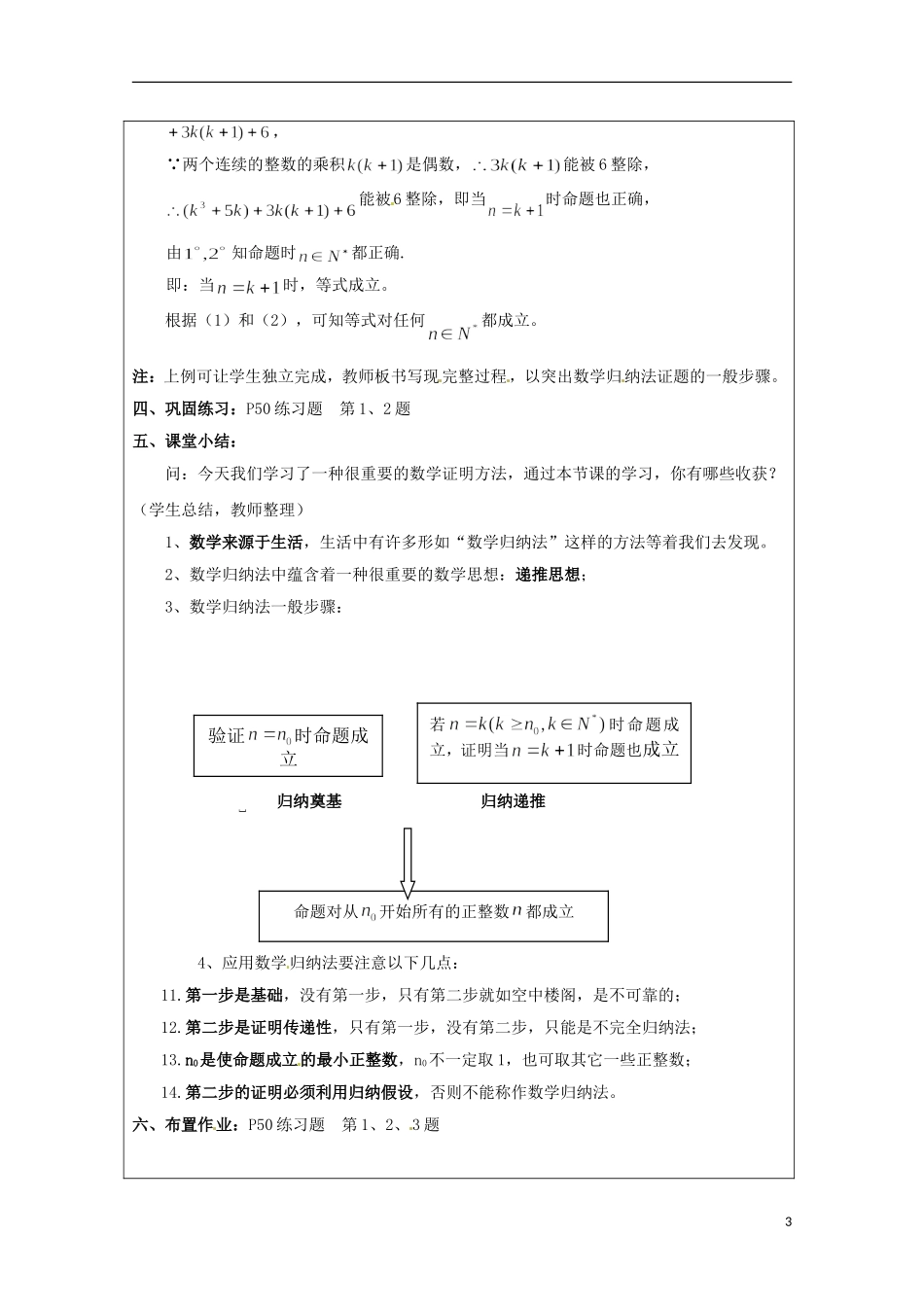 2013年高中数学 第四讲 4.1数学归纳法（一）教案 新人教A版选修4-5_第3页