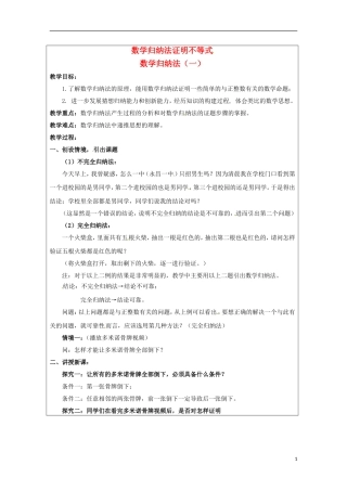 2013年高中数学 第四讲 4.1数学归纳法（一）教案 新人教A版选修4-5