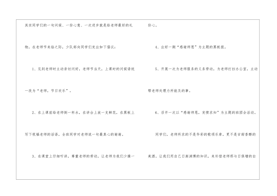 教师节倡议书_第2页