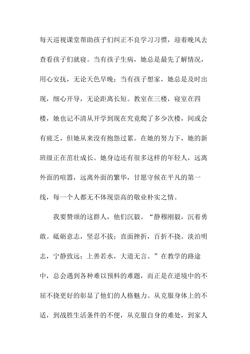 教师节先进教育工作者颂歌经典散文_第2页