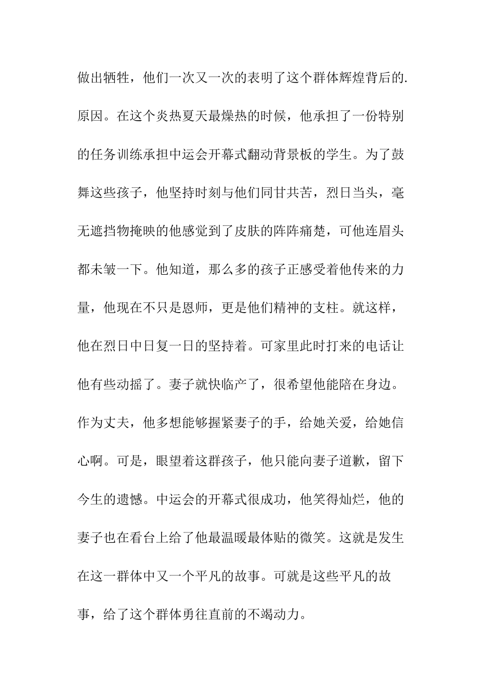 教师节先进教育工作者颂歌经典散文_第3页
