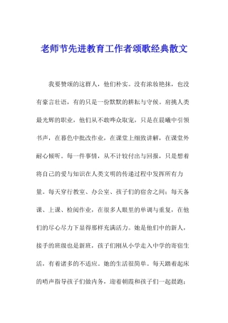 教师节先进教育工作者颂歌经典散文