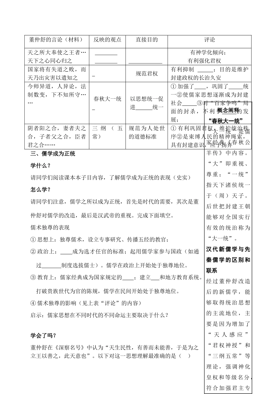2013年高中历史 第2课 “罢黜百家，独尊儒术”导学案 新人教版必修3_第2页