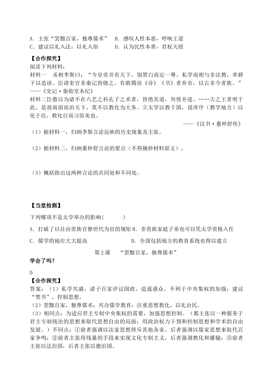 2013年高中历史 第2课 “罢黜百家，独尊儒术”导学案 新人教版必修3_第3页