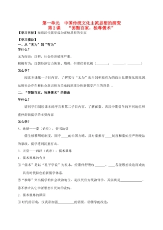 2013年高中历史 第2课 “罢黜百家，独尊儒术”导学案 新人教版必修3