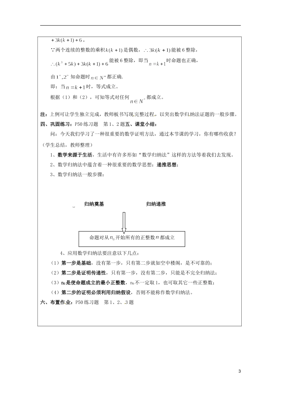 2013年高中数学 第四讲 4.1数学归纳法（一）暑期备课教案 新人教A版选修4-5_第3页