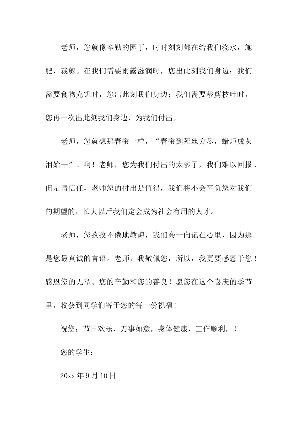 教师节写给老师的感谢信合集9篇_第2页