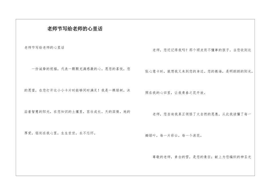 教师节写给老师的心里话_第1页
