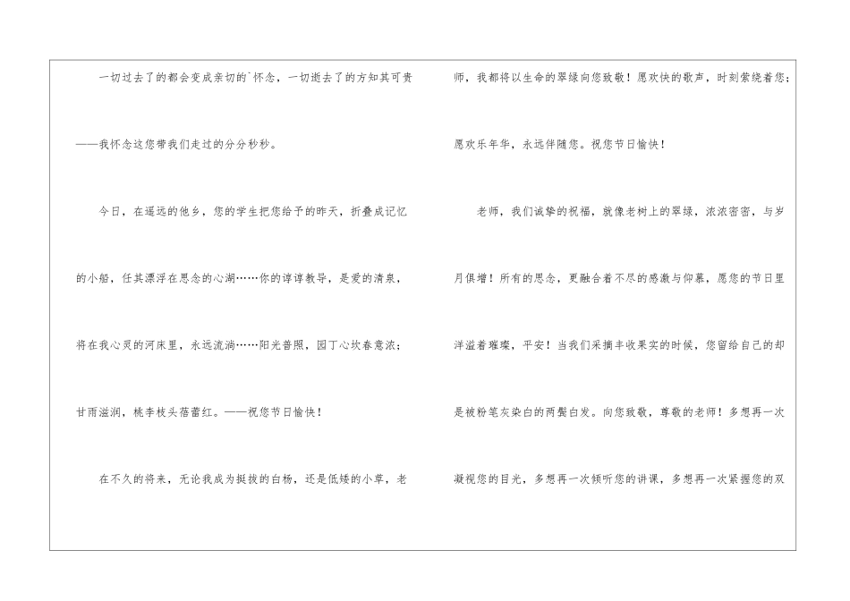 教师节写给老师的心里话_第3页