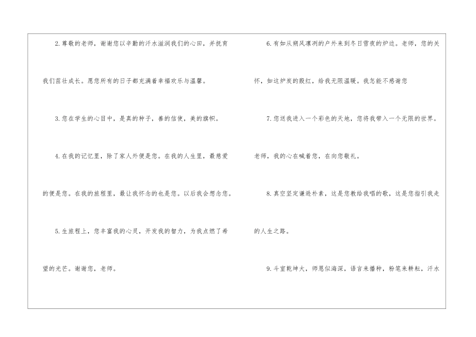教师节写给老师的感恩寄语-教师寄语_第3页
