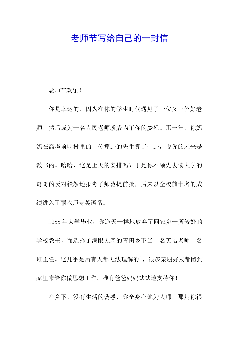 教师节写给自己的一封信_第1页