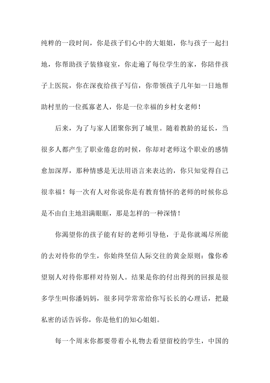 教师节写给自己的一封信_第2页