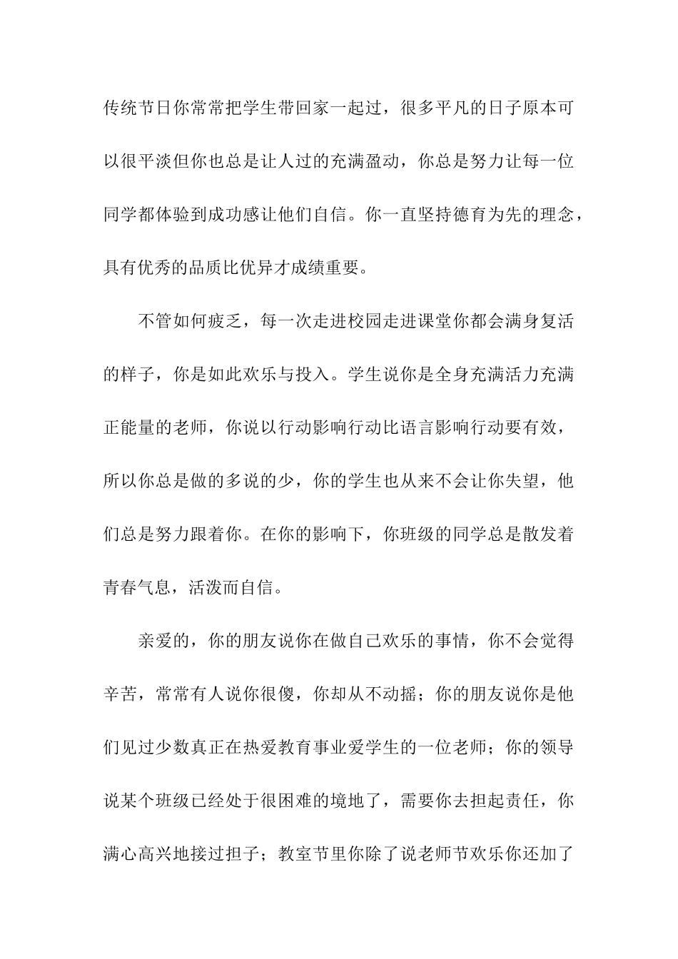 教师节写给自己的一封信_第3页