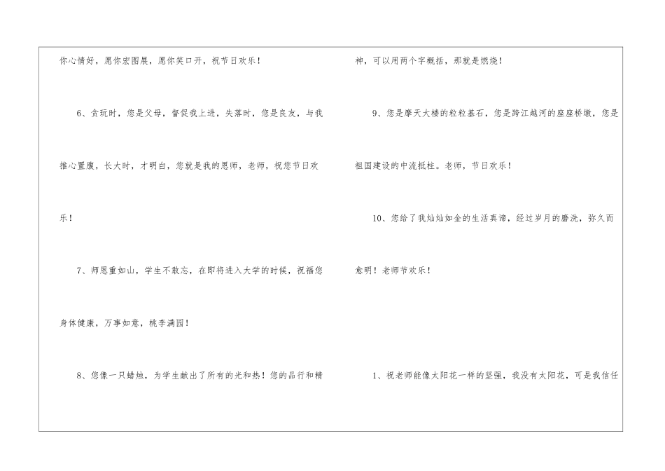 教师节写给老师的明信片寄语-教师寄语_第2页