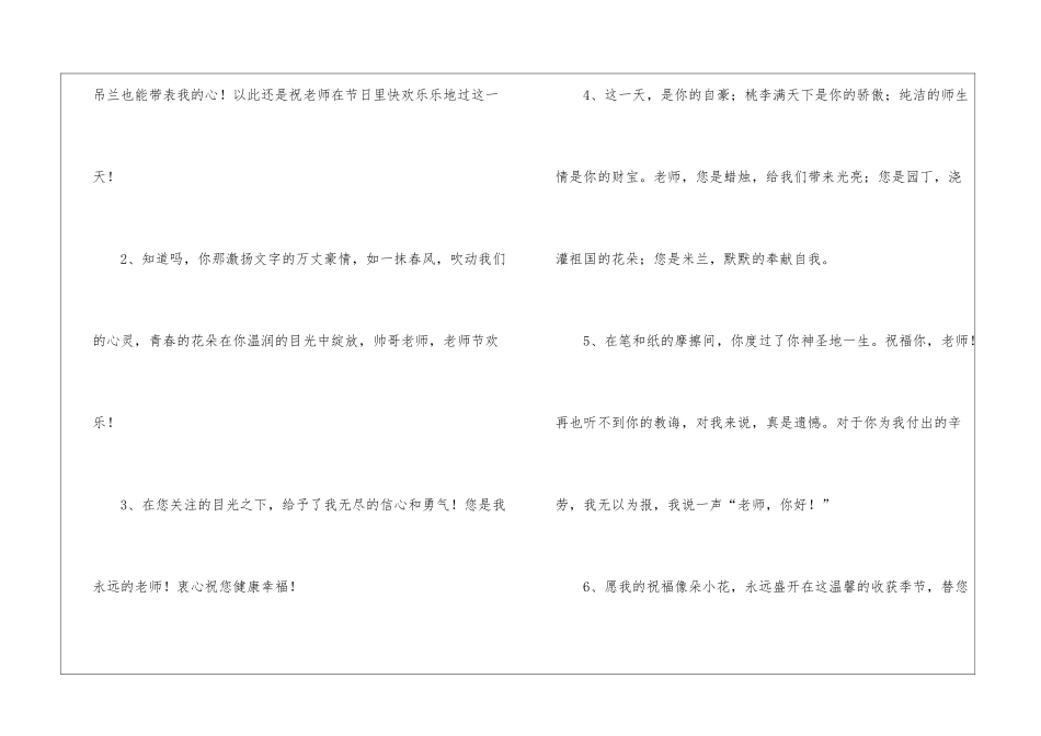 教师节写给老师的明信片寄语-教师寄语_第3页